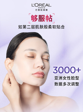 欧莱雅玻色因淡纹安瓶面膜补水