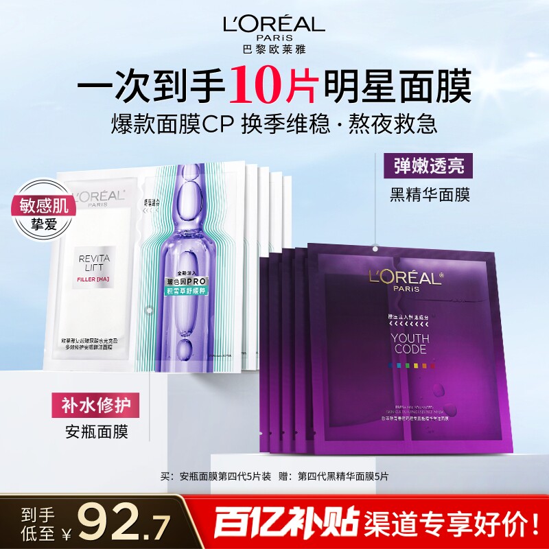 欧莱雅安瓶奶白黑精华面膜正品