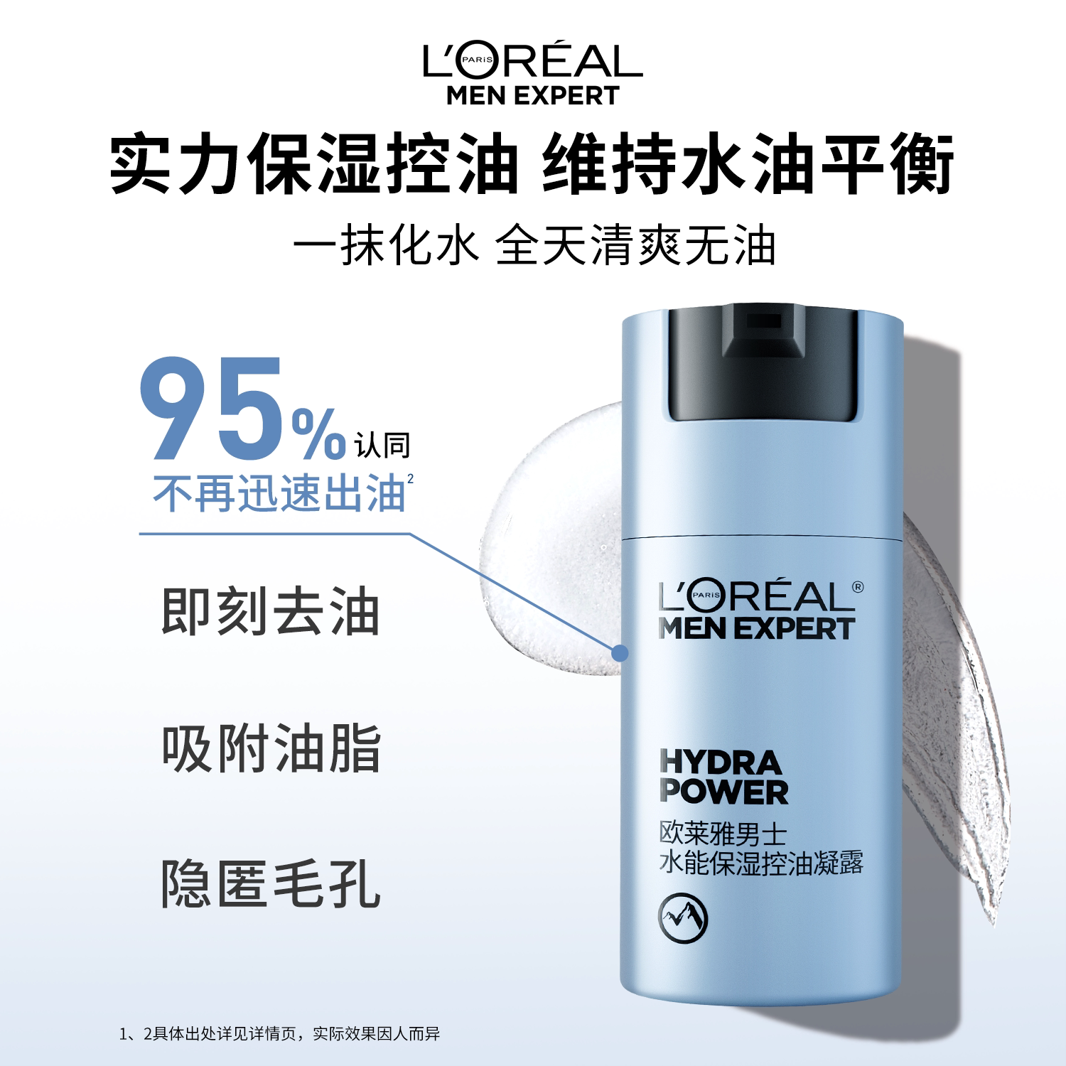 【618立即购买】欧莱雅男士控油哑光霜护肤品套装保湿补水