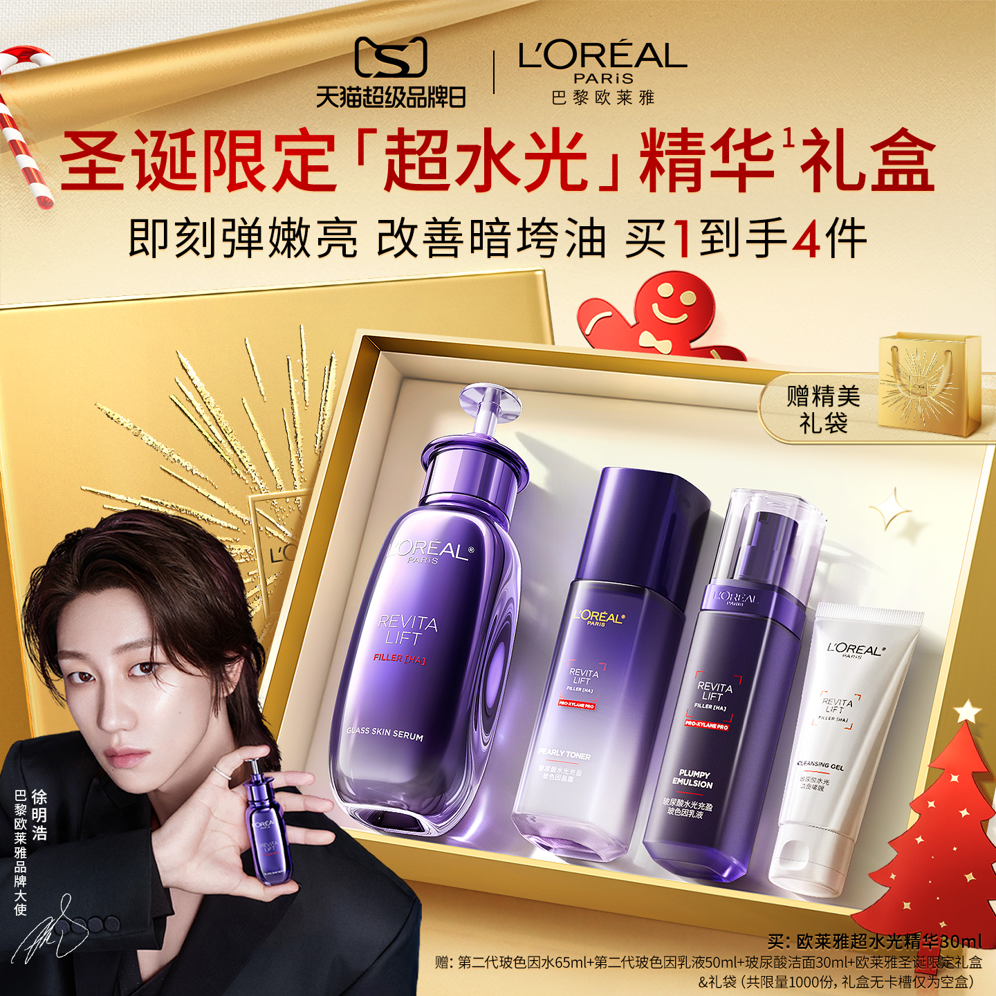 欧莱雅超水光精华玻色因抗老紧致淡纹修护PDRN抗氧焕亮护肤品 - 图0