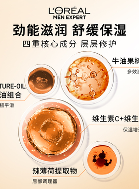 欧莱雅男士润唇膏滋润保湿补水