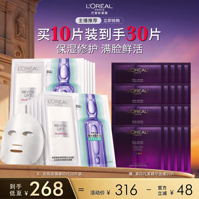 L'Oreal ການຜະລິດຫນ້າກາກ ampoule ລຸ້ນທີ 4 ໃຫມ່ຂອງ L'Oreal ສ້ອມແປງແລະ soothing O