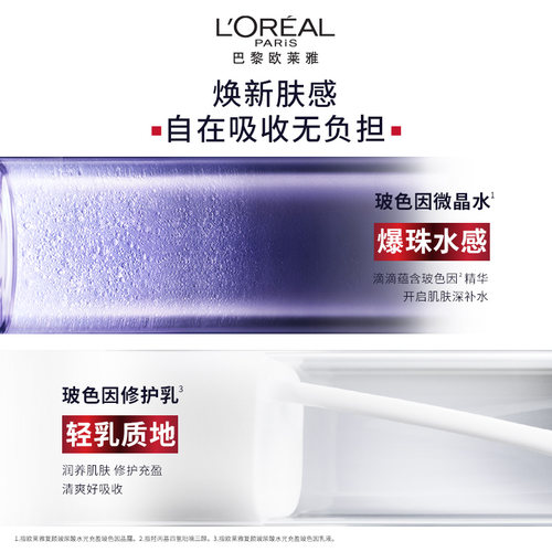 欧莱雅第二代玻色因水乳套装礼物修护保湿补水紧致敏感肌护肤品B - 图3