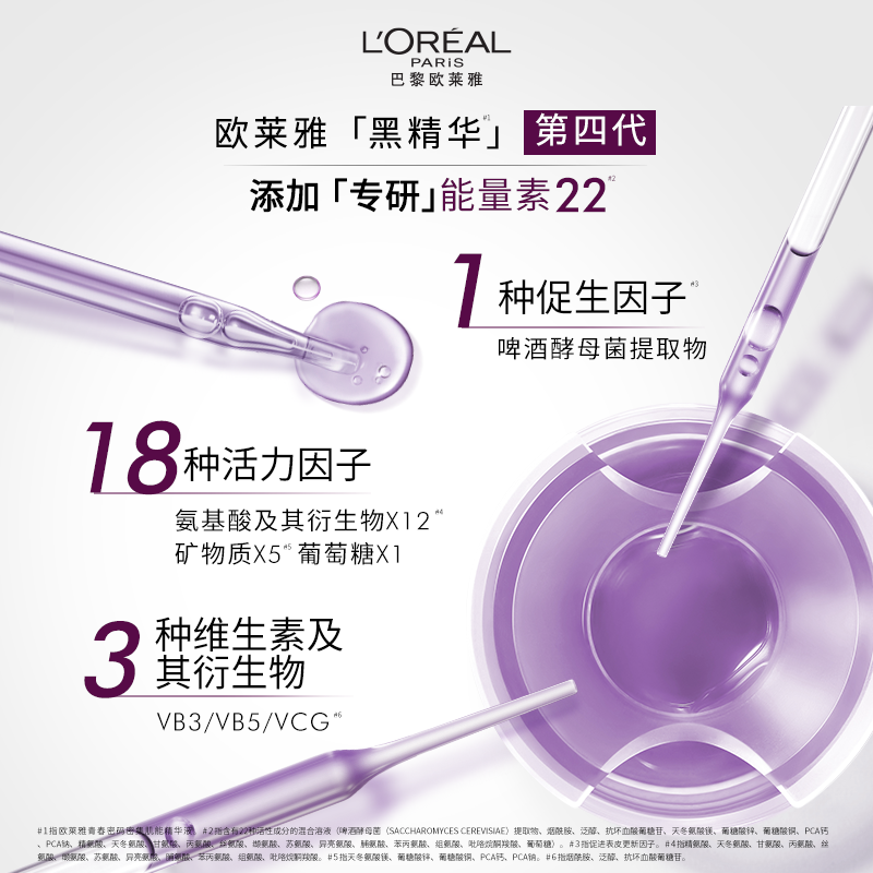 【先加购！达人臻选】欧莱雅黑精华紧致抗皱修护补水保湿O