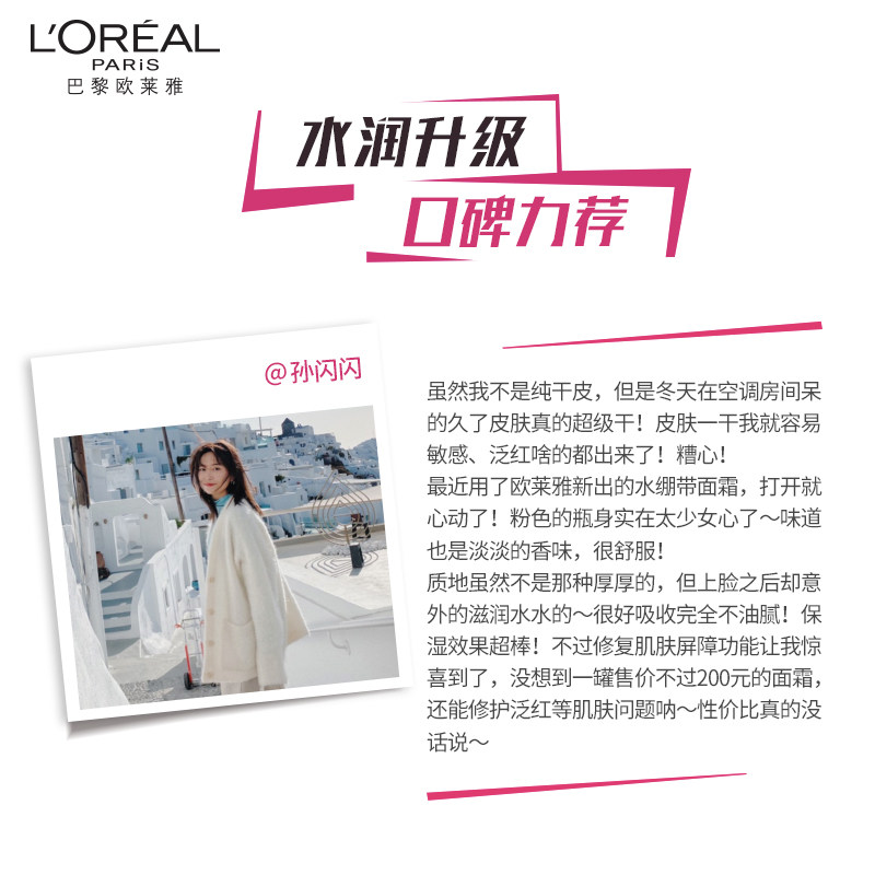 欧阳娜娜同款欧莱雅水绷带修护面霜 欧莱雅乳液/面霜