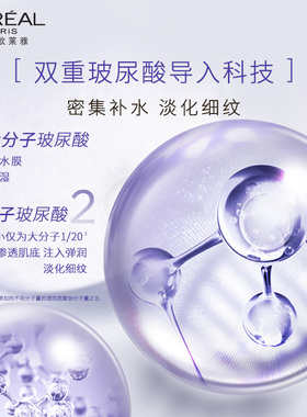 欧莱雅安瓶面膜玻尿酸B5补水修护