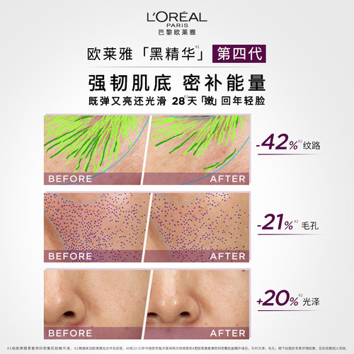 欧莱雅黑精华紧致抗老面部精华液抗皱保湿补水修护敏感肌护肤品 - 图0