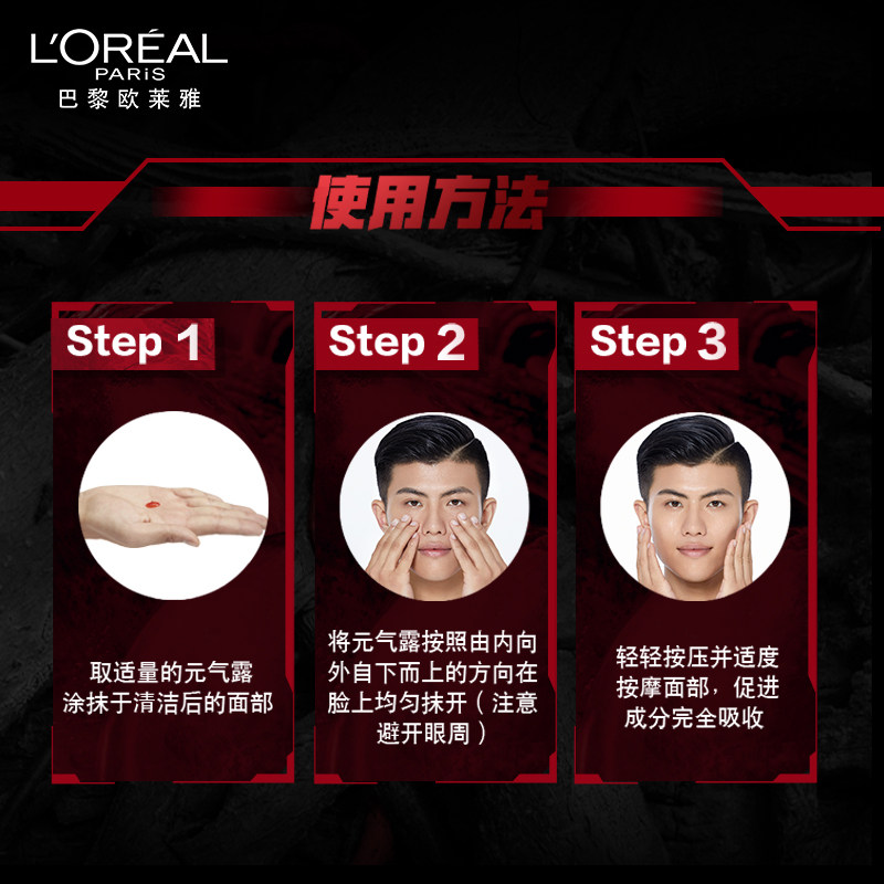 欧莱雅男士锐能抗皱紧致元气露补水 欧莱雅男士爽肤水