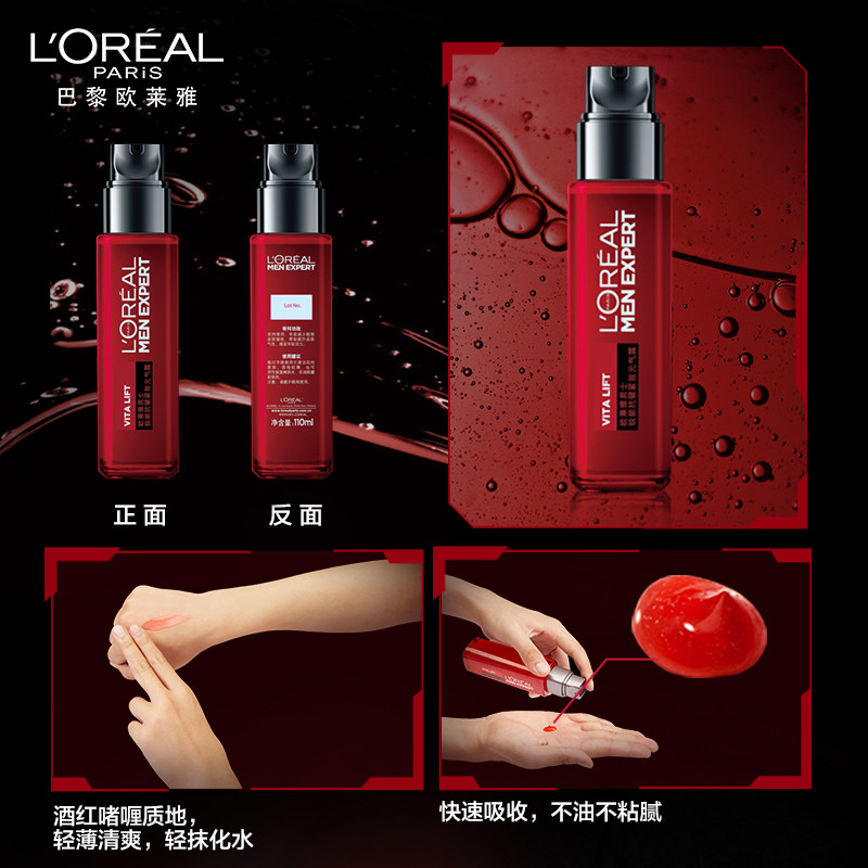 欧莱雅男士锐能抗皱紧致元气露补水 欧莱雅男士爽肤水