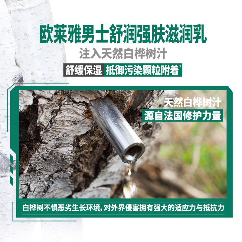 欧莱雅男士舒润强肤修护补水保湿霜 欧莱雅男士面部乳霜