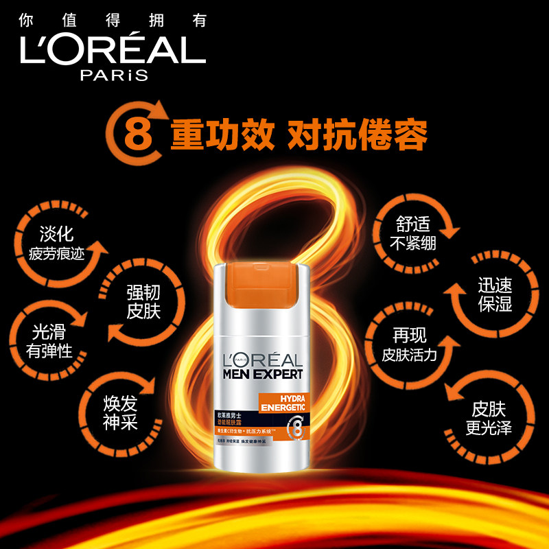 欧莱雅男士劲能脸部乳液保湿醒肤露 欧莱雅男士面部乳霜