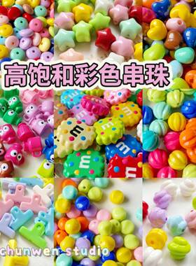 缤纷高饱和彩色串珠系列DIY手机绳链条饰品ins手工饰品散珠配件珠