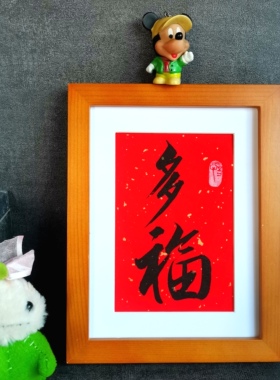 古墨手写书法多福来福字画摆件书房办公室毛笔字摆台装饰画多规格