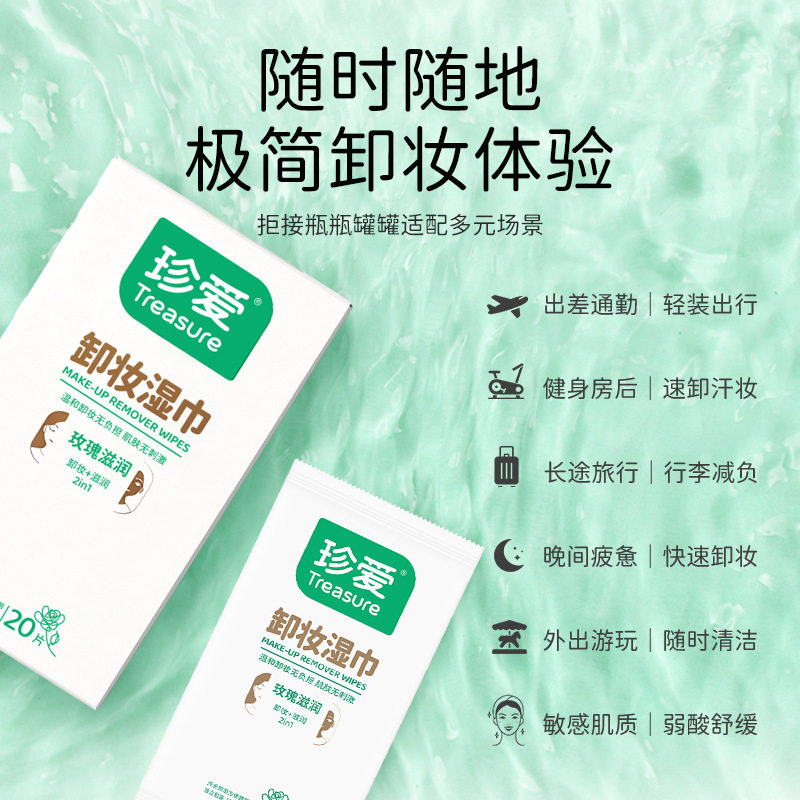 珍爱卸妆巾湿巾100片懒人化妆湿纸巾一次性擦脸清洁免洗便携盒装
