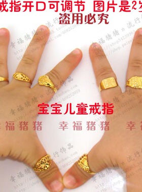 仿黄金满月儿童饰品戒指定制