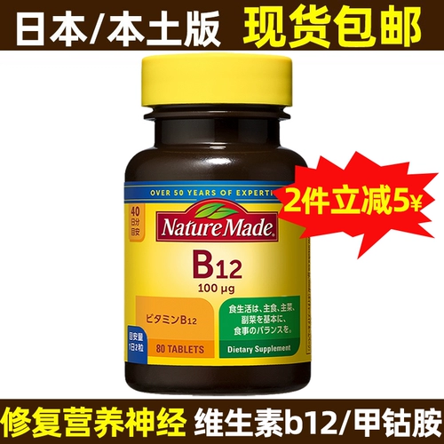 Японский витамин B12 Детский взрослый метилкобаламин VB12 Таблетки питания неврологического восстановления импортируют мозг подростков