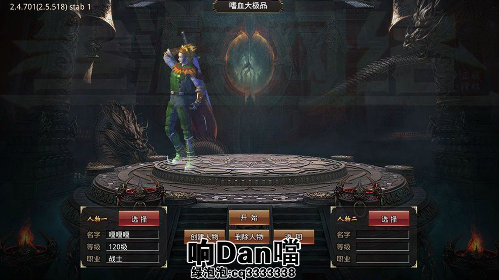 996引擎嗜血大极品无限刀微变单职业三端互通传奇一条龙开区合区