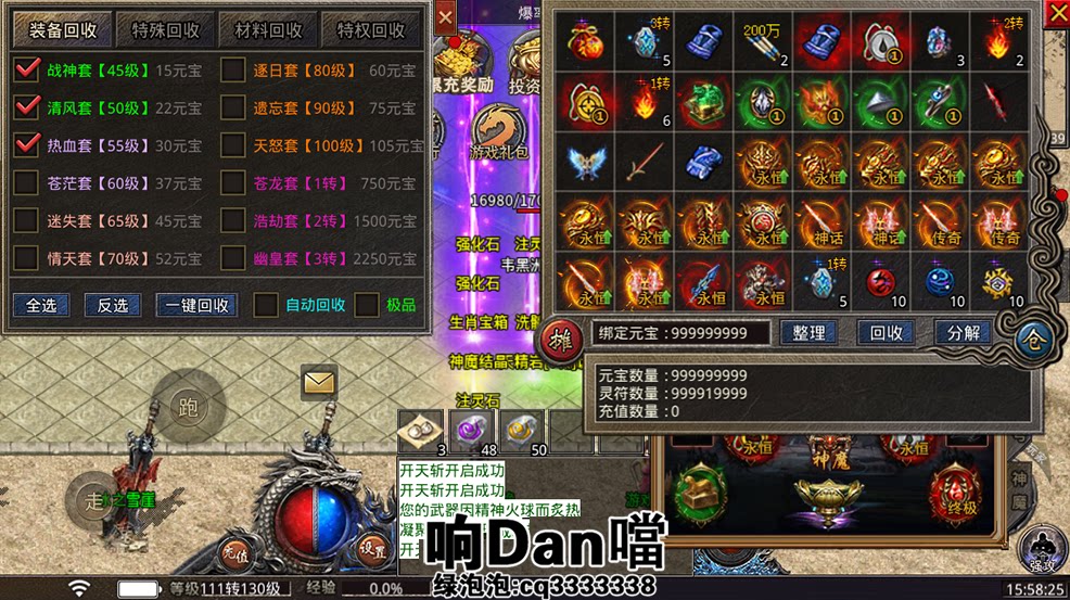 2024耀光冰雪三端互通996引擎版本传奇一条龙开区合区架设修改