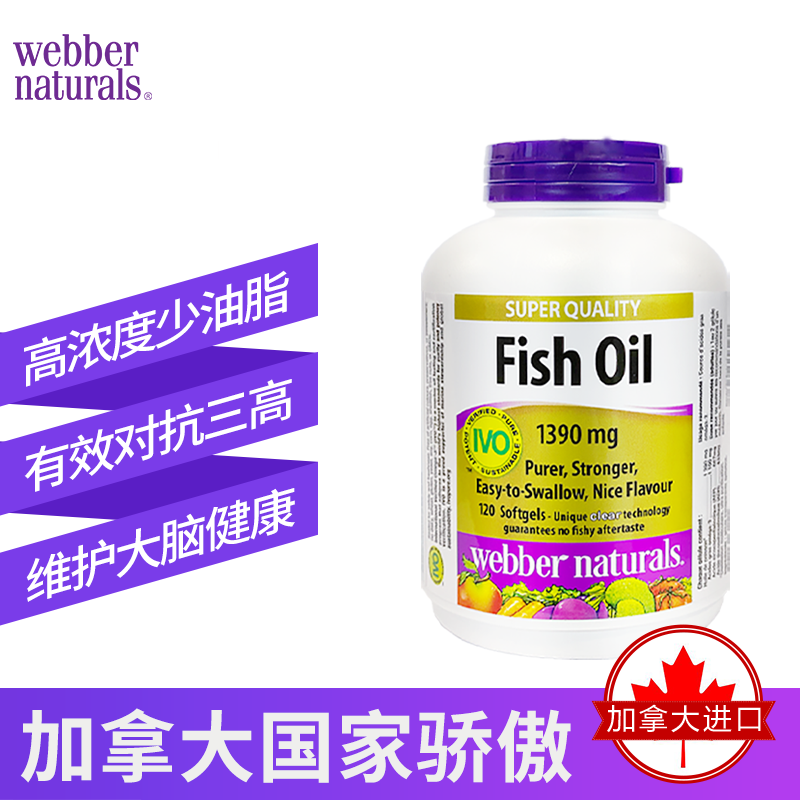 加拿大伟博webber3倍浓度深海精粹金鱼油99.99%高纯度120粒香橙味 - 图1