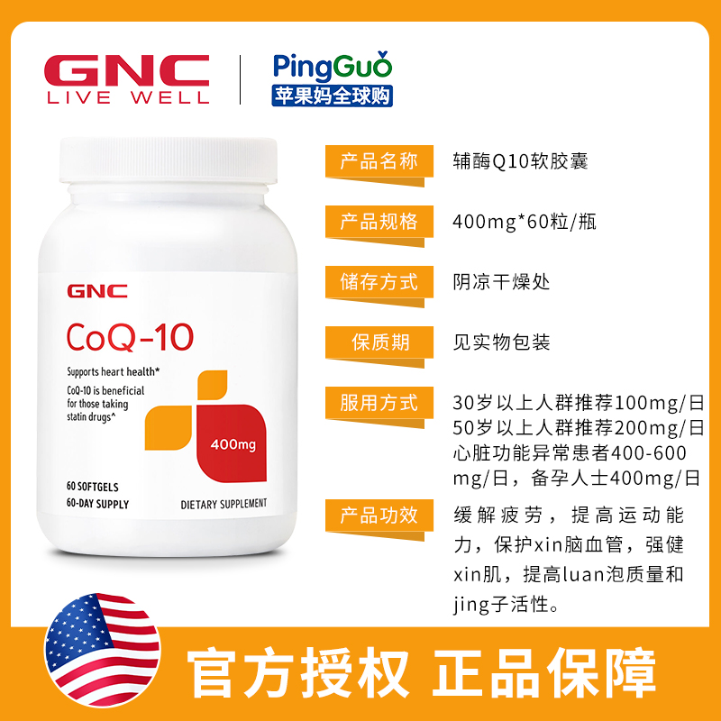 GNC辅酶Q10心脏保健COQ10心脑血管coenzyme400mg60粒高龄备孕护心 - 图2