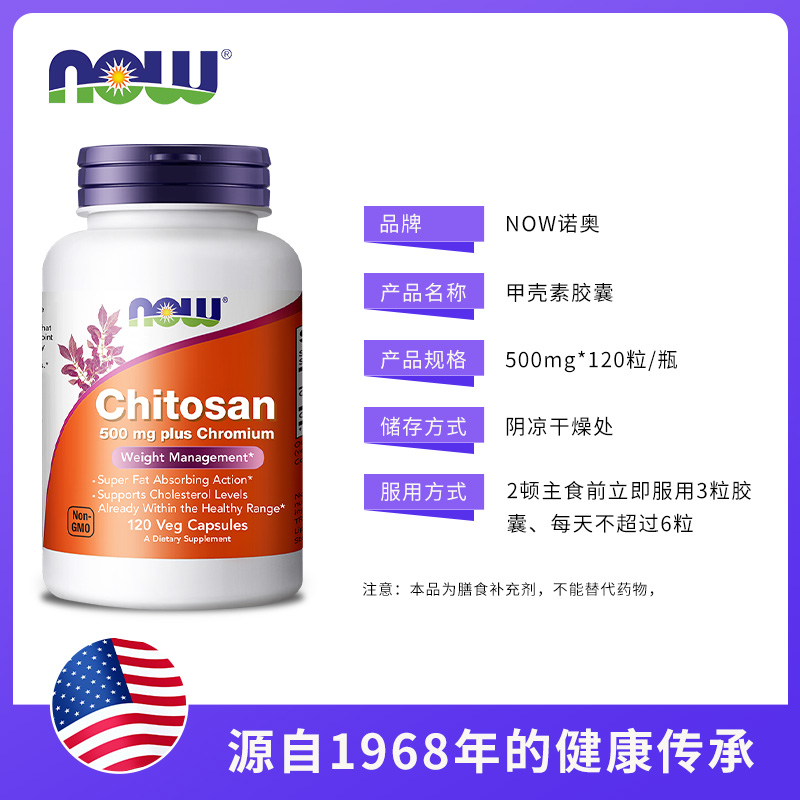 美国Now Foods诺奥甲壳素胶囊500mg120粒 Chitosan壳聚糖含铬配方 - 图2