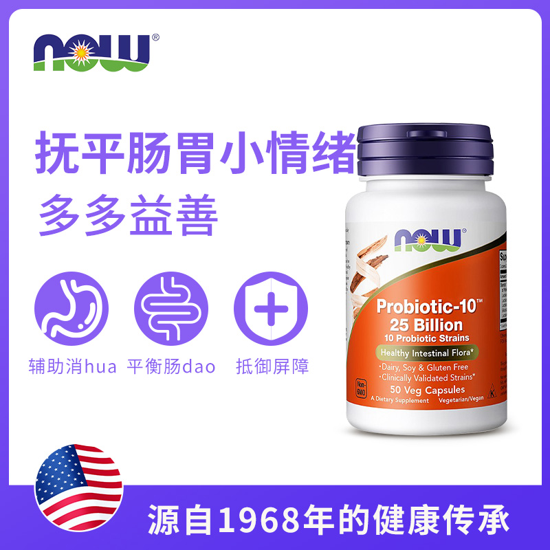 美国now foods诺奥Probiotic-10益生菌胶囊250亿50粒双歧杆菌软便 - 图0