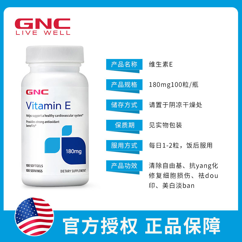 GNC维生素E生育酚VE180mg100粒软胶囊VitaminE备孕卵巢抵抗自由基 - 图1