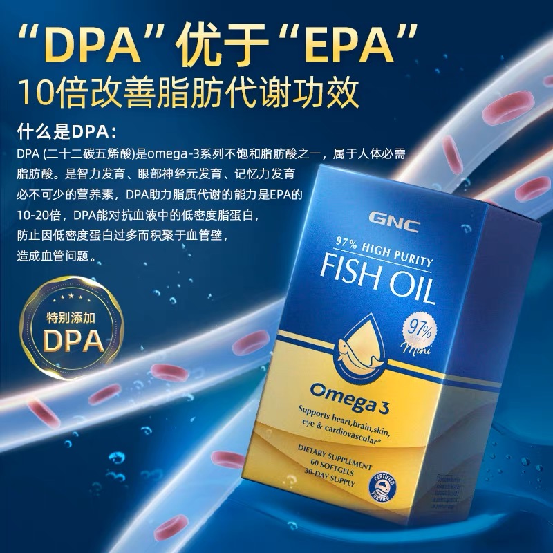 GNC健安喜高纯度97%鱼油软胶囊60粒omega3皇冠97鱼油DPA护心脑EPA