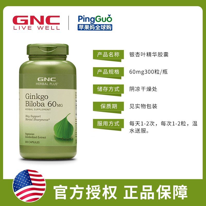 美国GNC银杏叶精华胶囊Ginkgo60mg300粒心脑血管增记忆力改善循环 - 图2