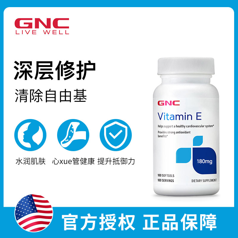 GNC维生素E生育酚VE180mg100粒软胶囊VitaminE备孕卵巢抵抗自由基 - 图2