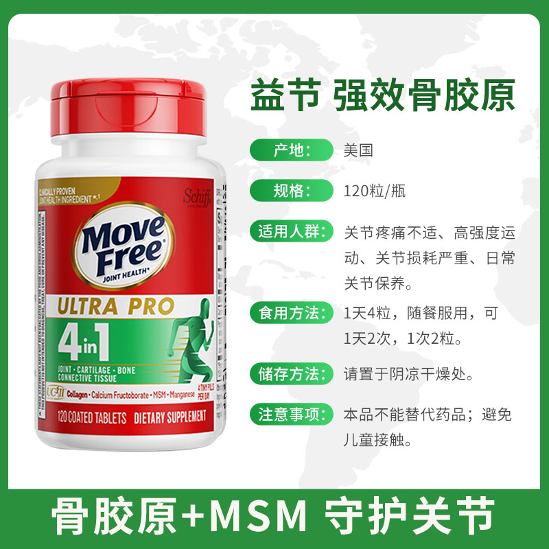 Movefree益节强效骨胶原软骨精华UC2+MSM加锰120粒小绿瓶四效合一 - 图2