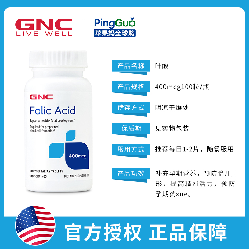 美国GNC叶酸400mcg100粒孕妇备孕营养品防止胎儿畸形提高精子质量 - 图2