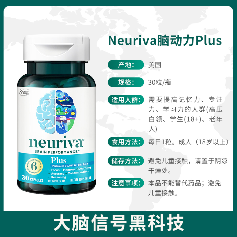 Schiff Neuriva旭福脑动力plus30粒咖啡樱桃提取物磷脂酰丝氨酸PS