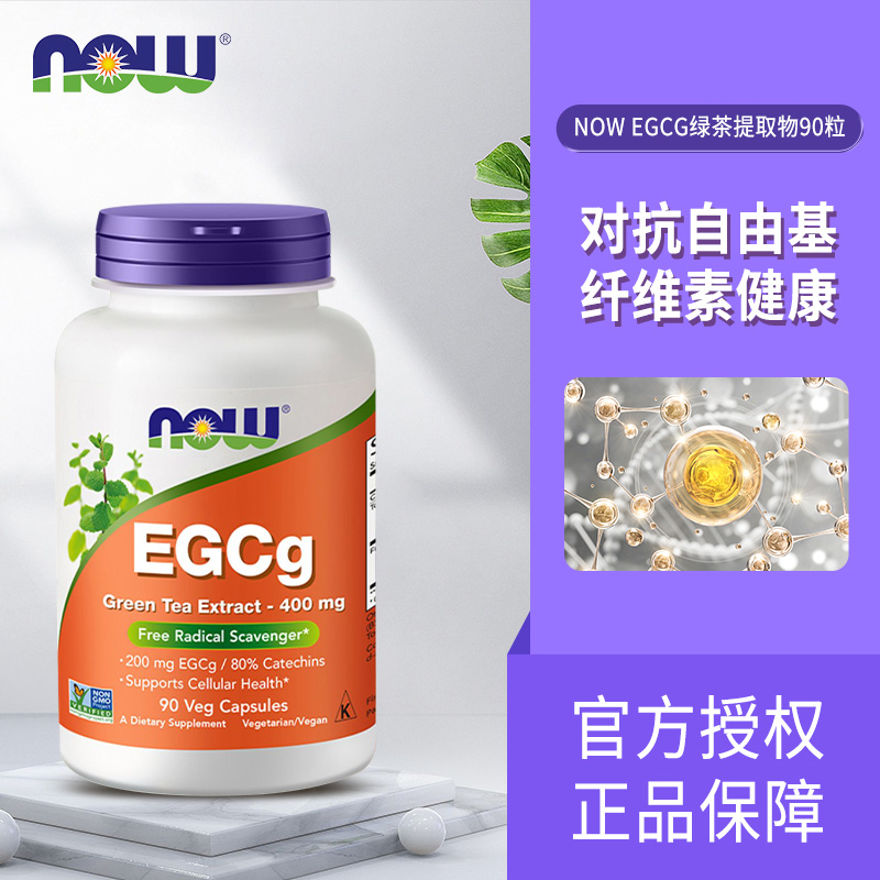 美国now foods诺奥egcg儿茶素绿茶提取物400mg90粒素食胶囊茶多酚 - 图1