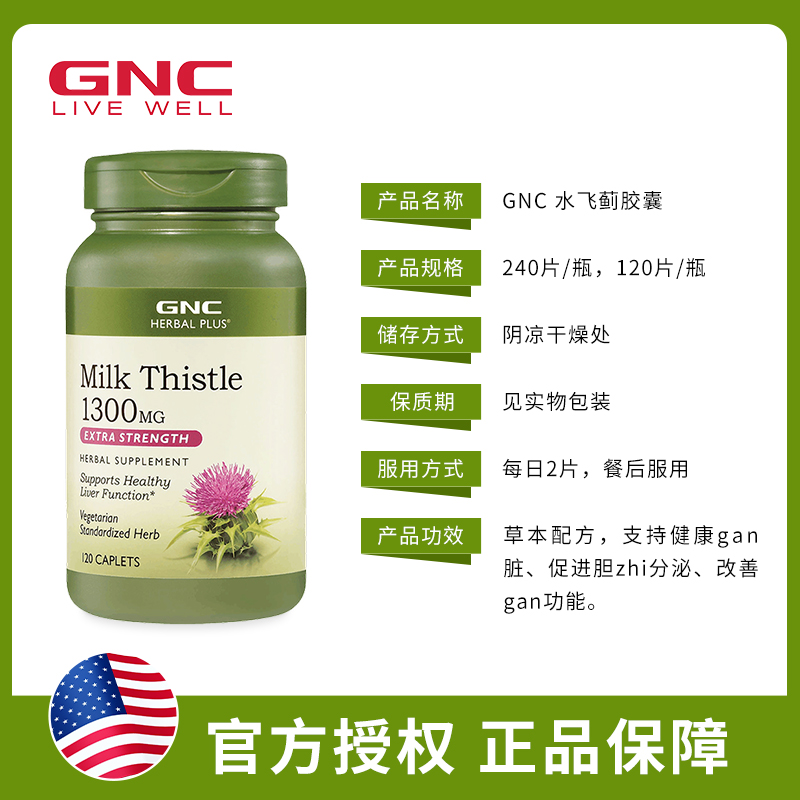 GNC草本水飞蓟奶蓟草1300mg120片/240片Milk Thistle解酒熬夜应酬 - 图2