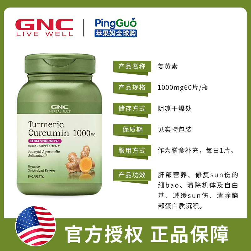 美国GNC姜黄素Turmeric Curcumin1000mg60片暖宫养护关节喝酒应酬 - 图2