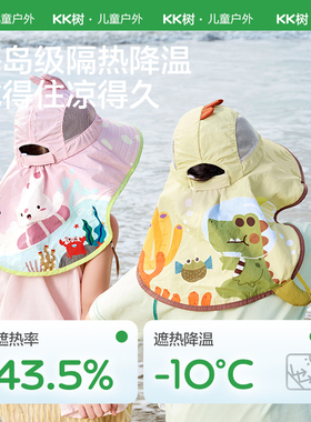 KK树儿童防晒帽防紫外线披风帽遮阳帽大帽檐海岛假日防晒帽