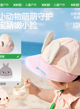 KK树婴儿遮阳帽子防晒鸭舌帽春太阳帽小月龄幼儿小动物软檐鸭舌帽