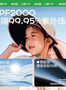 KK树黑胶儿童防晒帽大帽檐遮阳帽太阳帽夏季新款小树荫黑胶防晒帽