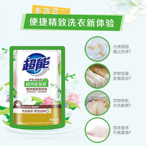 超能洗衣液20g旅行袋装一次性小样酒店宾馆家用整箱家庭实惠装 - 图0