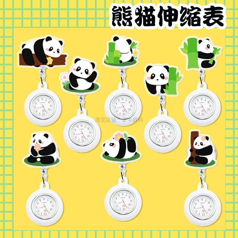 竹子熊猫可拉伸缩护士挂表可爱护士胸表夹子学生医用怀表口袋手表,淘宝优惠券,粉丝福利购,淘宝优惠卷