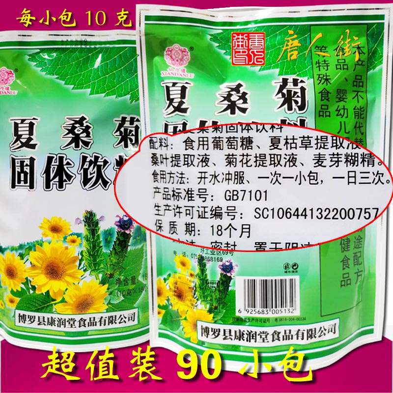 90小包夏桑菊花凉茶包广东凉茶饮料冲剂清凉茶固体饮料速溶-图1