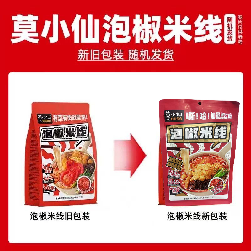 莫小仙泡椒米线292g多规格组合装方便速食食品袋装特辣煮网红夜宵 - 图0