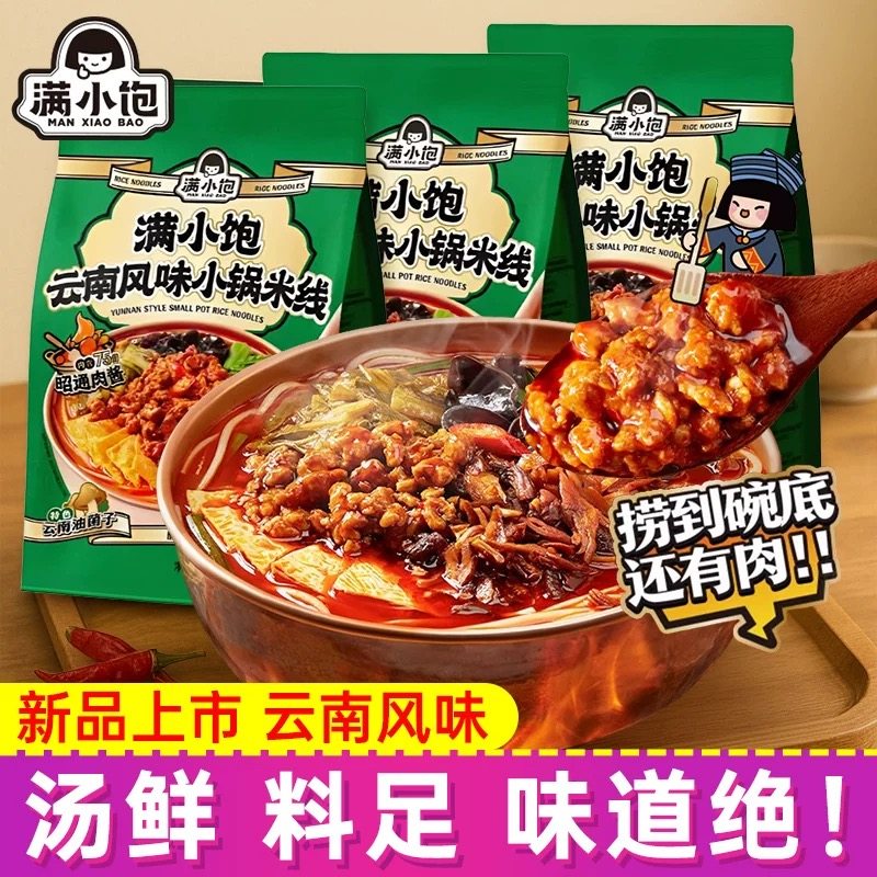 满小饱云南风味小锅米线袋装287.4g正宗酸辣汤鲜多料包方便煮食,淘宝优惠券,粉丝福利购,淘宝优惠卷