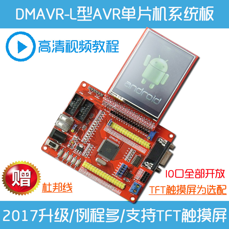 AVR微控制器系統板 學習板 AVR開發板 核心板 ATmega128 帶485