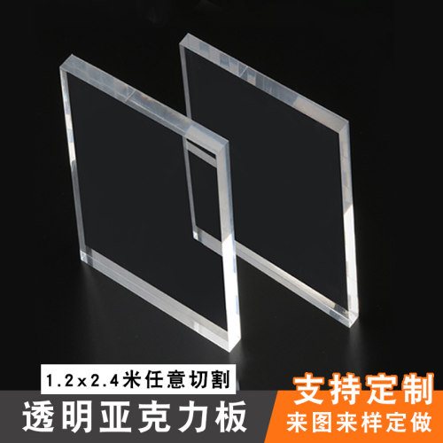 亚克力板材高透明有机玻璃板100X100mm厚3mm尺寸任意切割定制打孔 - 图0
