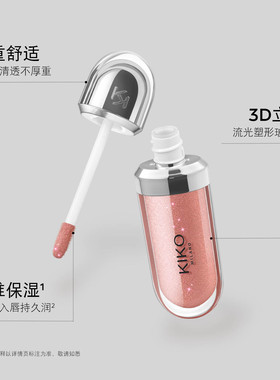 KIKO3D唇釉唇蜜唇彩口红镜面玻璃嘟嘟唇双头唇釉低饱和裸色持久17