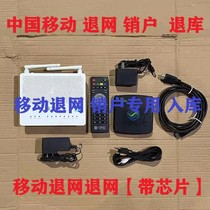 Mobile telecom Unicom Withdrawal Network Set-top Box Uncoupling Optical Cat Equipment Sales of Inbound TV Broadband Optical Fiber Cancellation