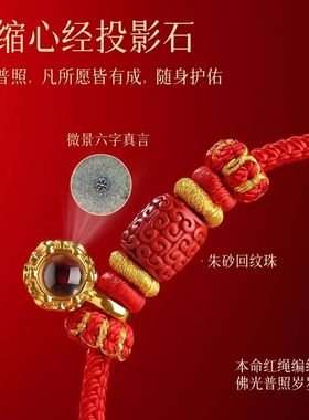 普陀2026马年红绳手链女本命年红手绳红色编织绳太岁手绳护身符