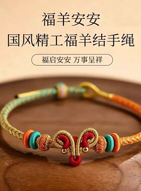 羊年本命年生肖羊红绳手链手工编织羊羊得意绳可调节男女款手绳